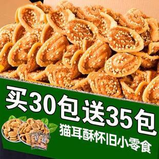 全店选3件送50包零食】猫耳朵手工香脆猫耳酥小包装网红怀旧零食