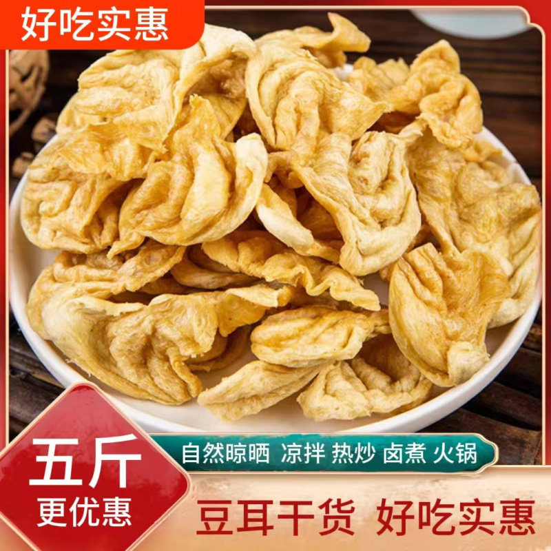 素豆耳干货豆制品大豆蛋白人造肉散装火锅豆皮凉拌菜麻辣烫卤煮