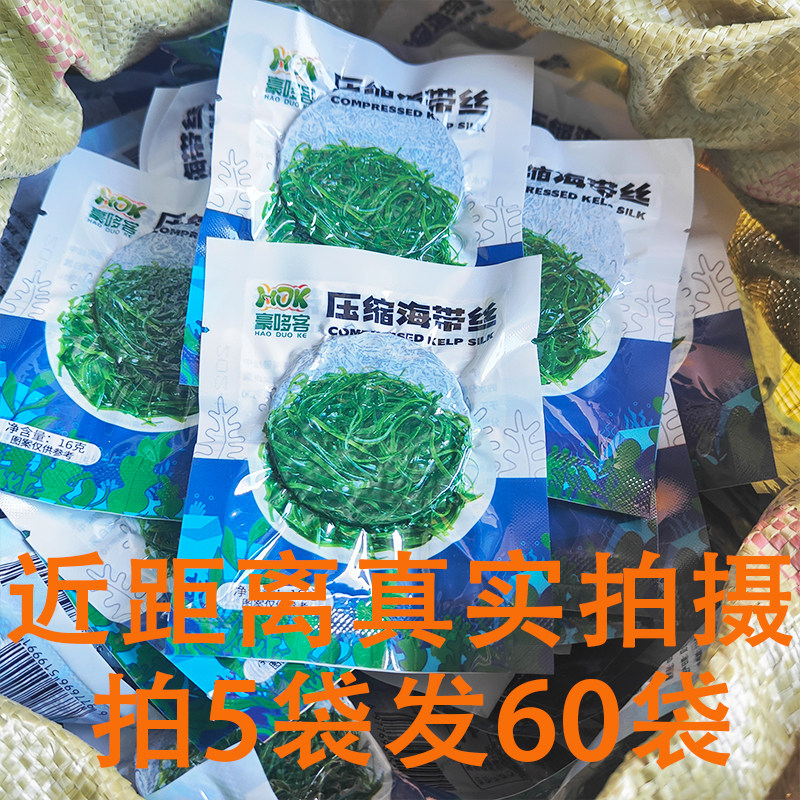 压缩海带丝干货小包装凉拌下饭菜
