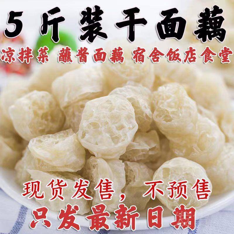 网红吸汁面藕圈干货凉拌菜沾串火