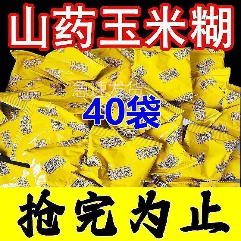 全店选3件送50包零食】山药玉米糊饱腹早餐代餐粉独立包装