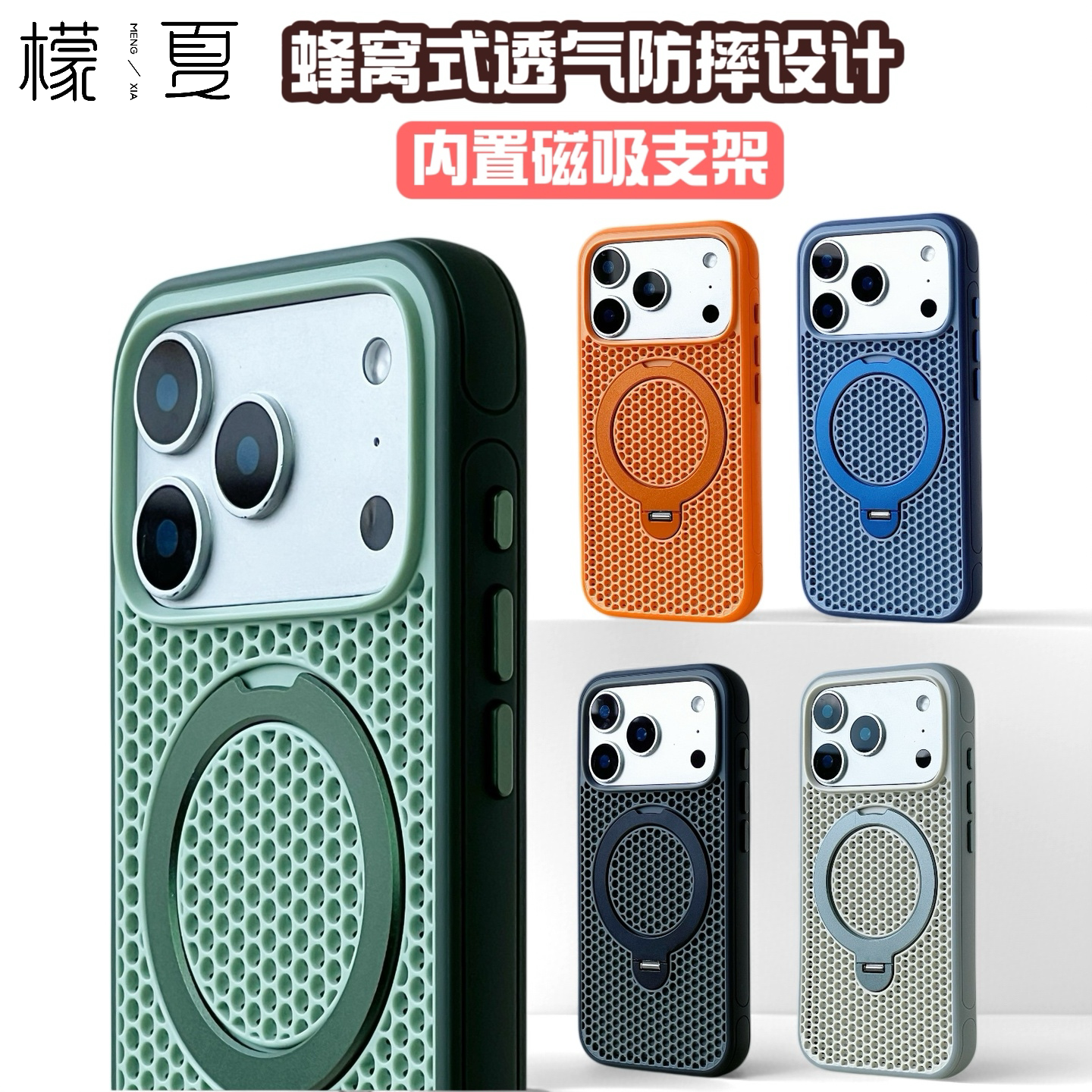 檬夏磁吸旋转支架透气散热磨砂适用iphone17promax18手机壳苹果15/16防摔13air14男生无线充电原创夏天12/11图片