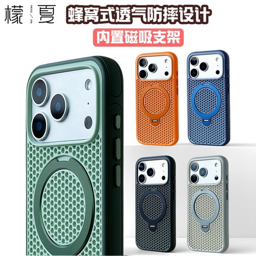 檬夏磁吸旋转支架透气散热磨砂适用iphone17promax手机壳苹果15/16防摔13air14男生无线充电原创夏天12/11