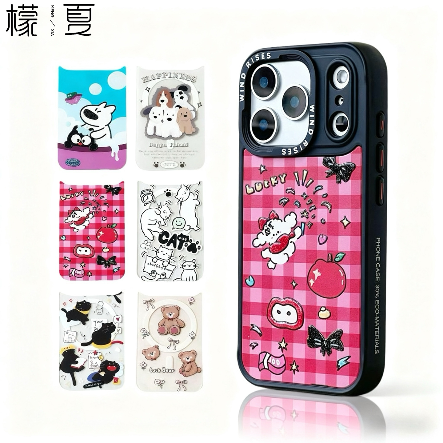 可爱卡通磁吸随心变手机壳