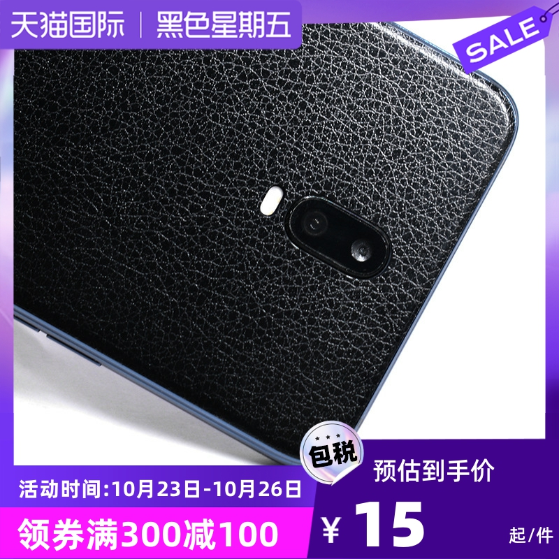 手机后盖皮纹磨砂保护贴膜
