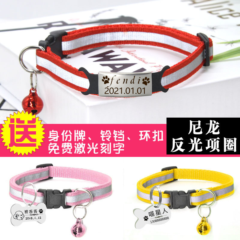 尼龙反光项圈猫项圈狗项圈铃铛项圈吊牌项圈中小型犬猫咪刻字项圈