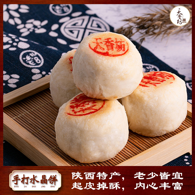 陕西特产水晶饼西安传统老式糕点即食350g/盒,零食/坚果/特产,中式糕点/新中式糕点,淘宝优惠券,粉丝福利购,淘宝优惠卷