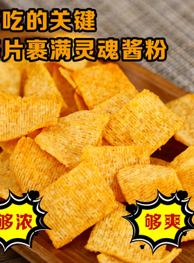 玉米脆片酱香麻辣袋装250g