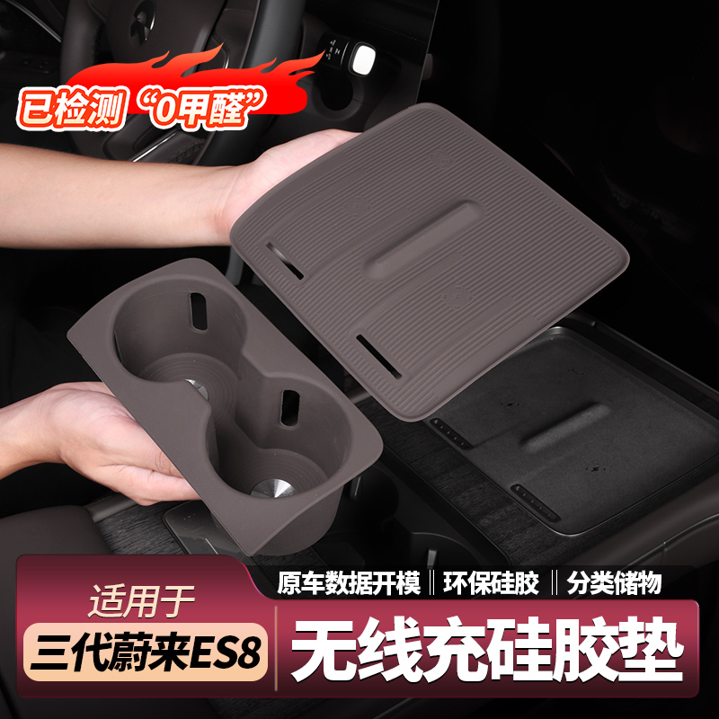 蔚来ES8三代中控无线充硅胶垫