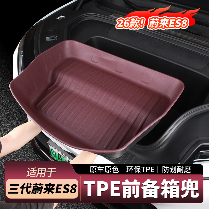 蔚来ES8前备箱储物兜专车专用