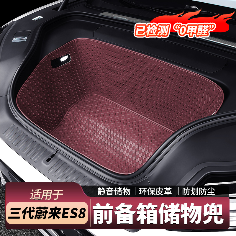 蔚来ES8前备箱皮革储物兜