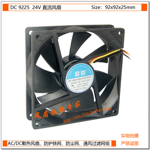 DC直流 9225 24V 双滚珠轴承 9CM散热风扇/机箱风扇/电源风扇