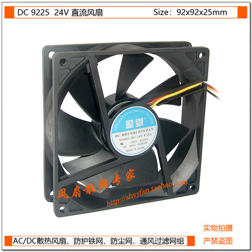 DC直流 9225 24V 双滚珠轴承 9CM散热风扇/机箱风扇/电源风扇