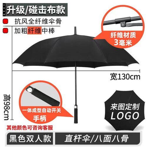 雨伞定制大号高尔夫雨伞长柄伞防晒伞广告伞自动伞定制可印logo伞