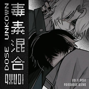 「毒素混合」 立牌&徽章&掛件&色紙 QXU01周邊