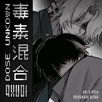 「毒素混合」 QXU01周边 立牌&徽章&挂件&色纸