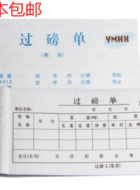 无碳复写三联过磅单据财务用品