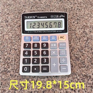 大号语音计算器TS8859TA电脑高按键办公台式语音报数时间日期闹铃