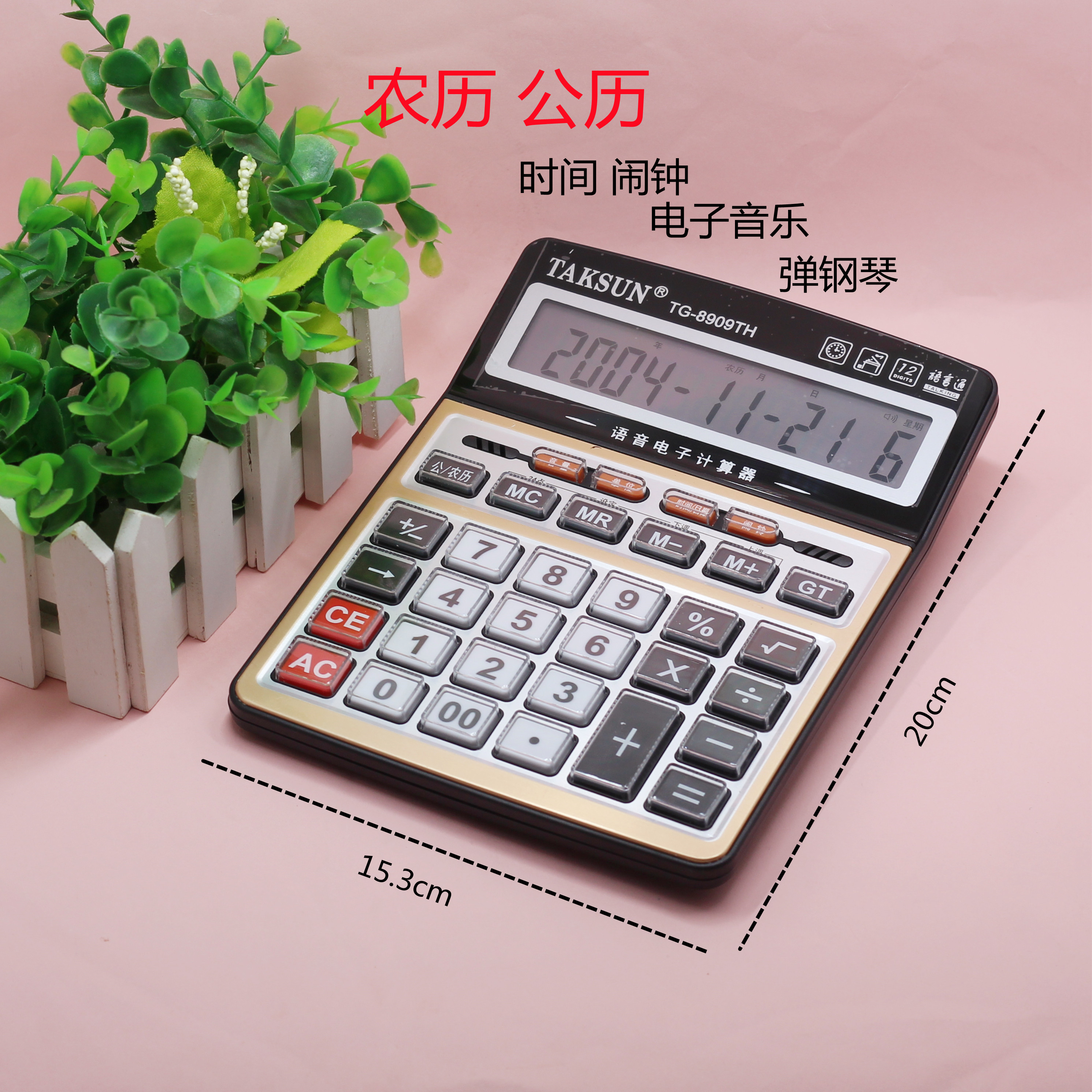 水晶真人发音语音计算器德信12位