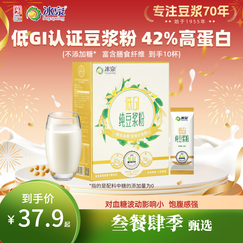 冰泉低GI纯黄豆豆浆粉280克42%高蛋白低GI认证早餐伴侣营养饮品
