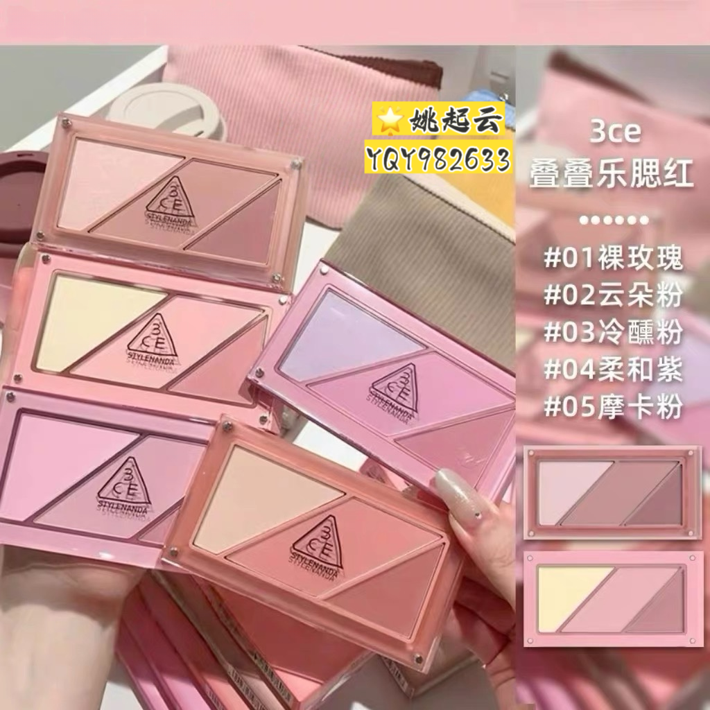 韩国3ce新品叠叠乐3色腮
