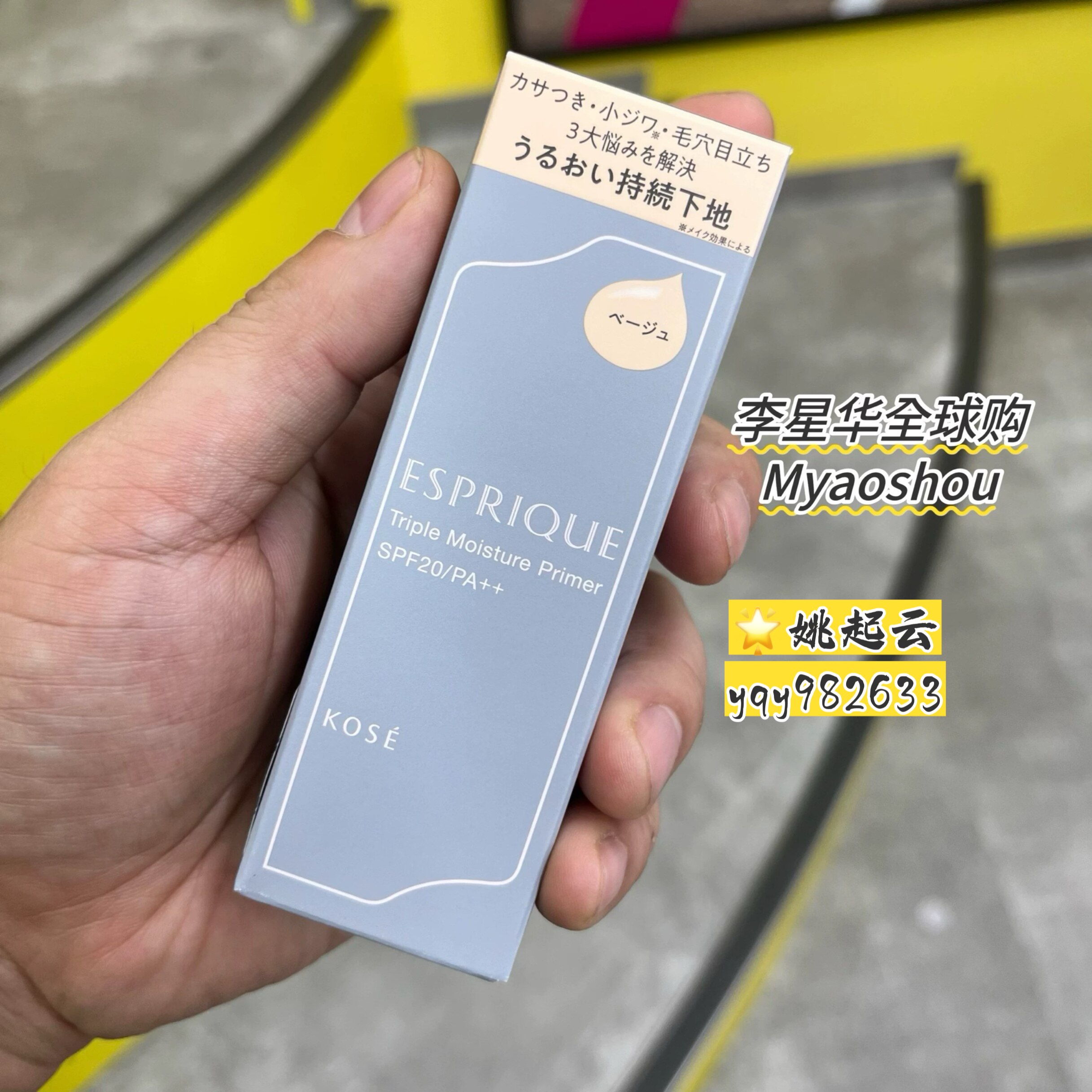 日本ESPRIQUE绮丝碧平滑毛孔美容液防晒隔离霜妆前乳打底持久控油
