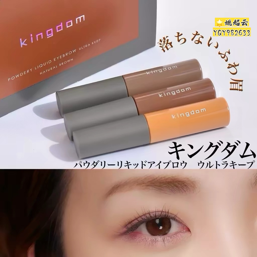 ldk推荐!日本kingdom黑龙堂彩色液体眉笔染眉膏眉粉防水自然持久
