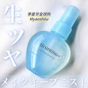 日本kose高丝Urumina保湿补水美容液化妆水冷感定妆喷雾70ml