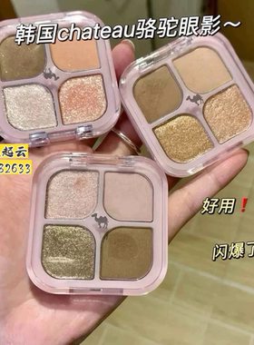 韩国chameau单色眼影骆驼眼影。
