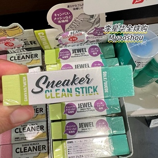 日本本土Jewel Cleaner神奇橡皮擦小白鞋去污球鞋麂皮翻毛皮鞋擦