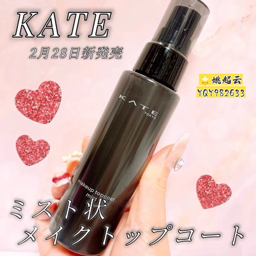 日本KATE/凯朵定妆喷雾补水保湿