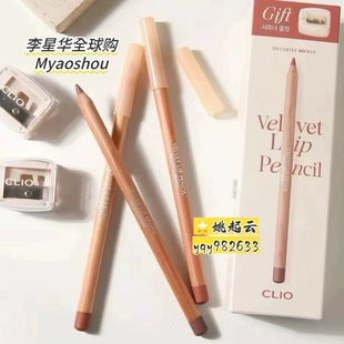 韩国clio珂莱欧唇线笔11 防水持久不掉色02自然丰唇裸色10 05 09