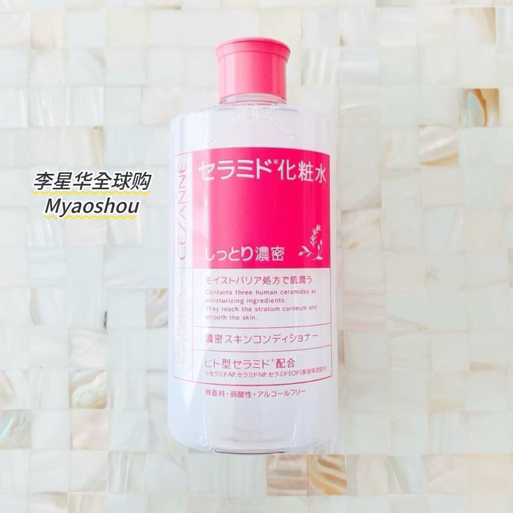 日本CEZANNE倩丽倩诗丽妆前打底化妆水乳液补水保湿滋润