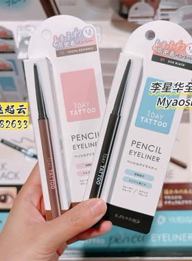 日本K-Palette 1day TATTOO眼线胶笔持久防水不易晕染防汗眼线笔
