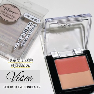 日本高丝visee双色遮瑕膏眼部橘色遮黑眼圈眼袋法令纹24限定新色