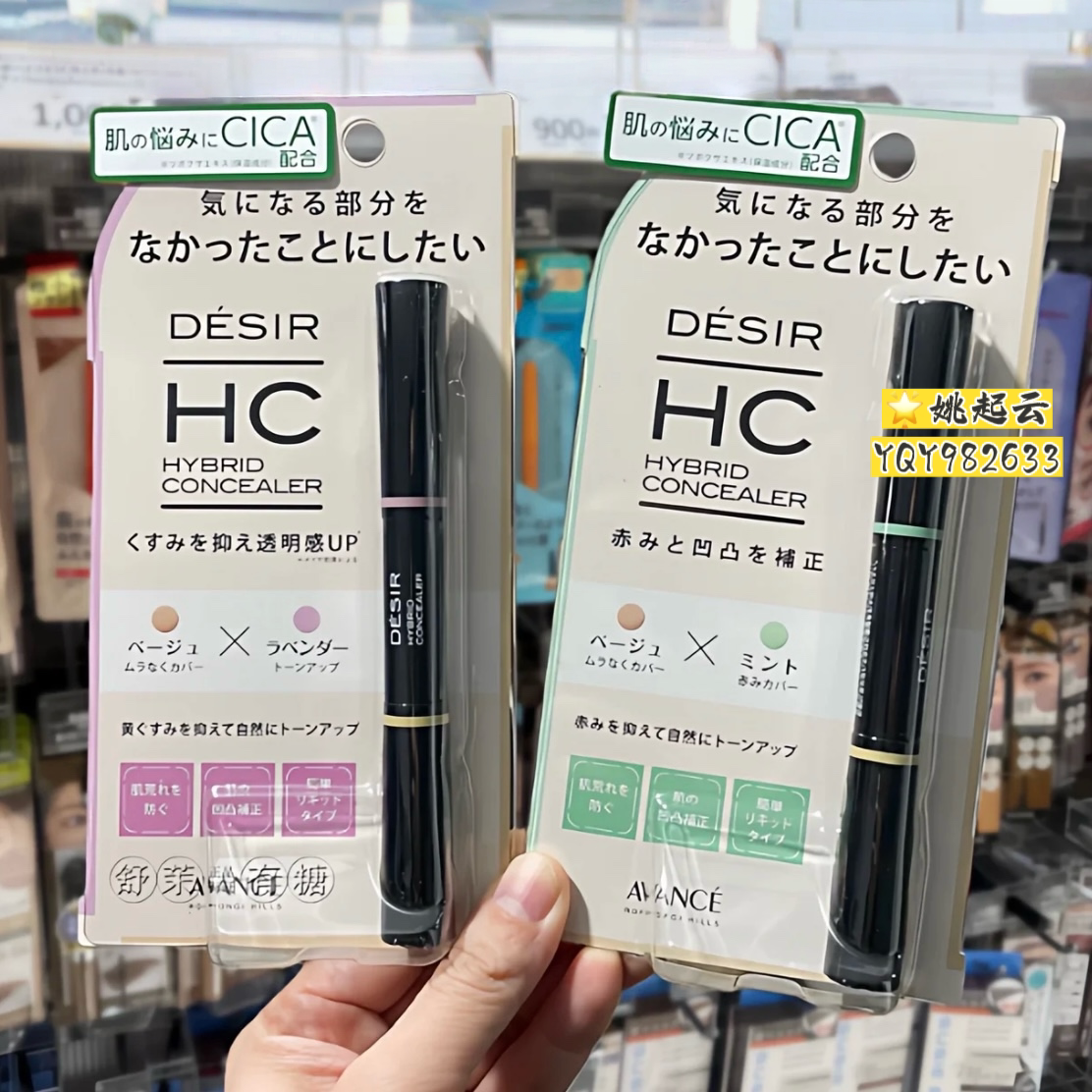 日本AVANCE双色遮瑕棒绿色提亮笔