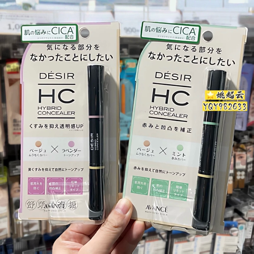 日本AVANCE双色遮瑕棒绿色提亮笔