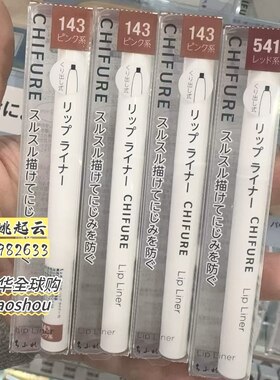 日本千妇恋chifure哑光唇线笔