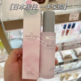 Labo有机植物玫瑰保湿 日本采购Rose 补水温和化妆水乳液精华