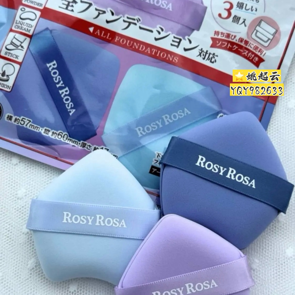 日本RosyRosa紫阳花瓣气垫粉扑