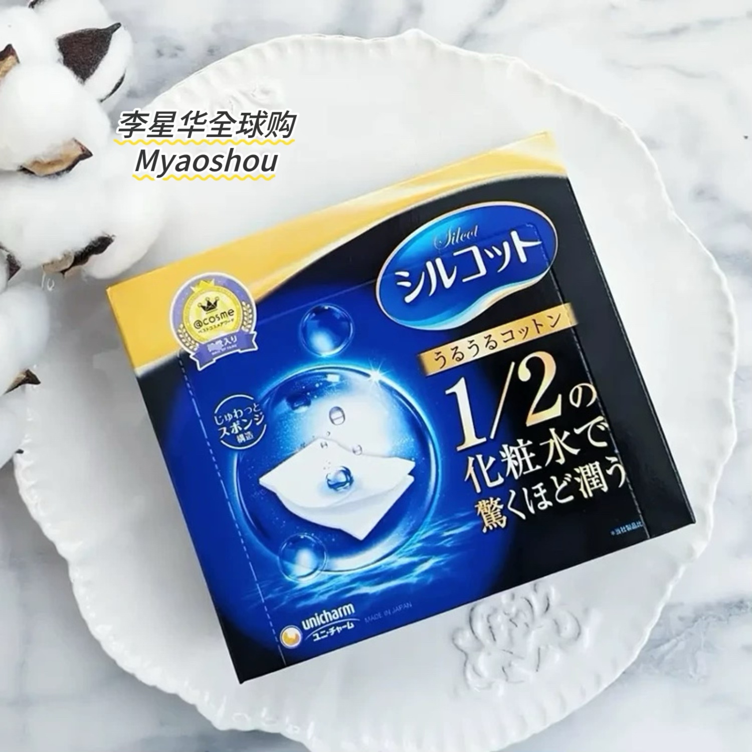 保税！UNICHARM尤妮佳1/2