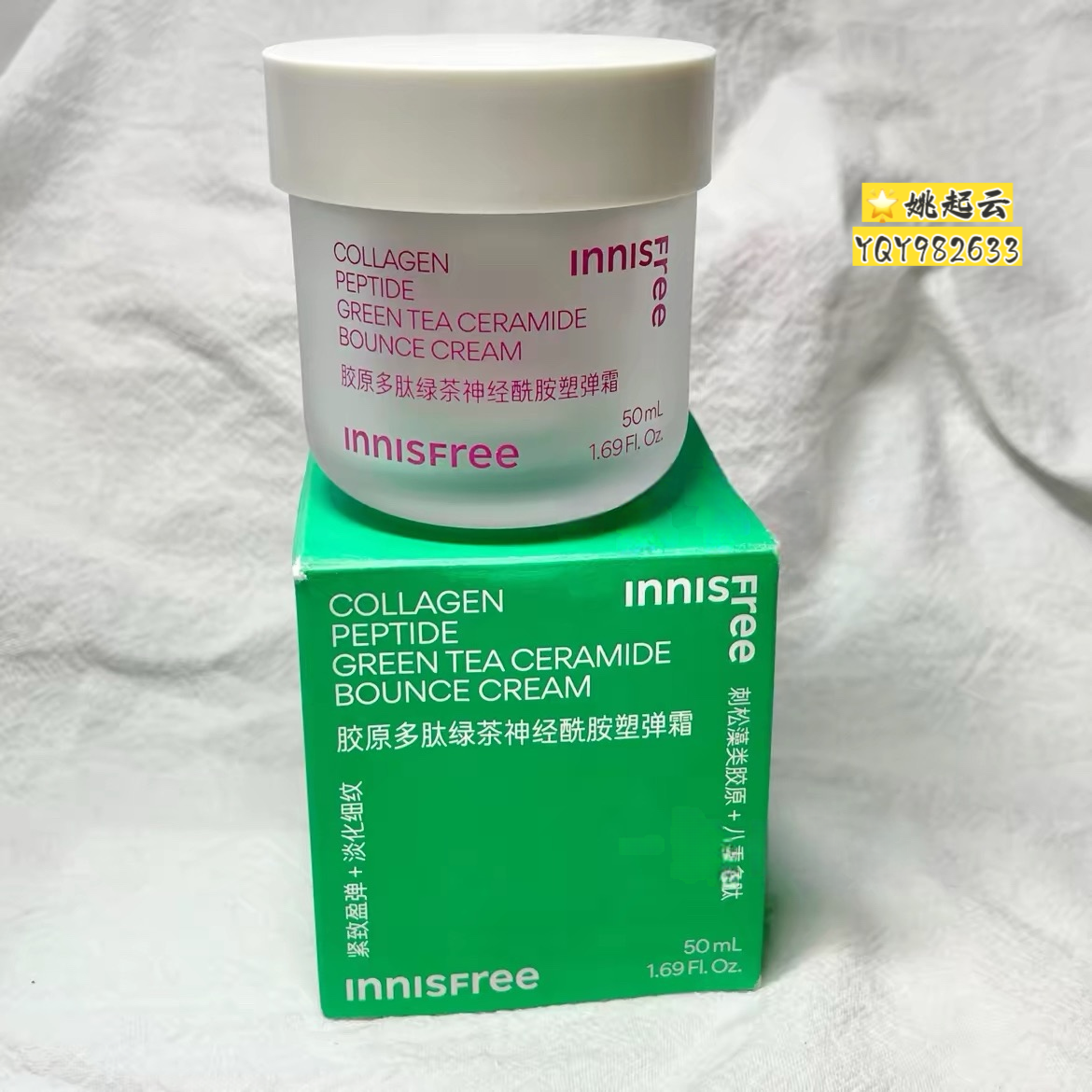 innisfree/悦诗风吟胶原多肽面霜