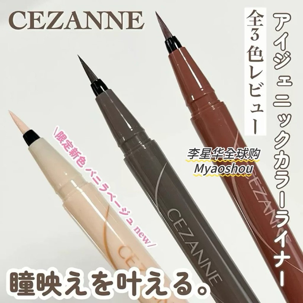日本cezanne倩丽倩诗丽极细眼线液笔防水防汗00 10 20