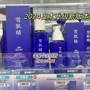 新版日本本土雪肌精化妆水乳液面霜保湿去黄暗沉亮白化妆水