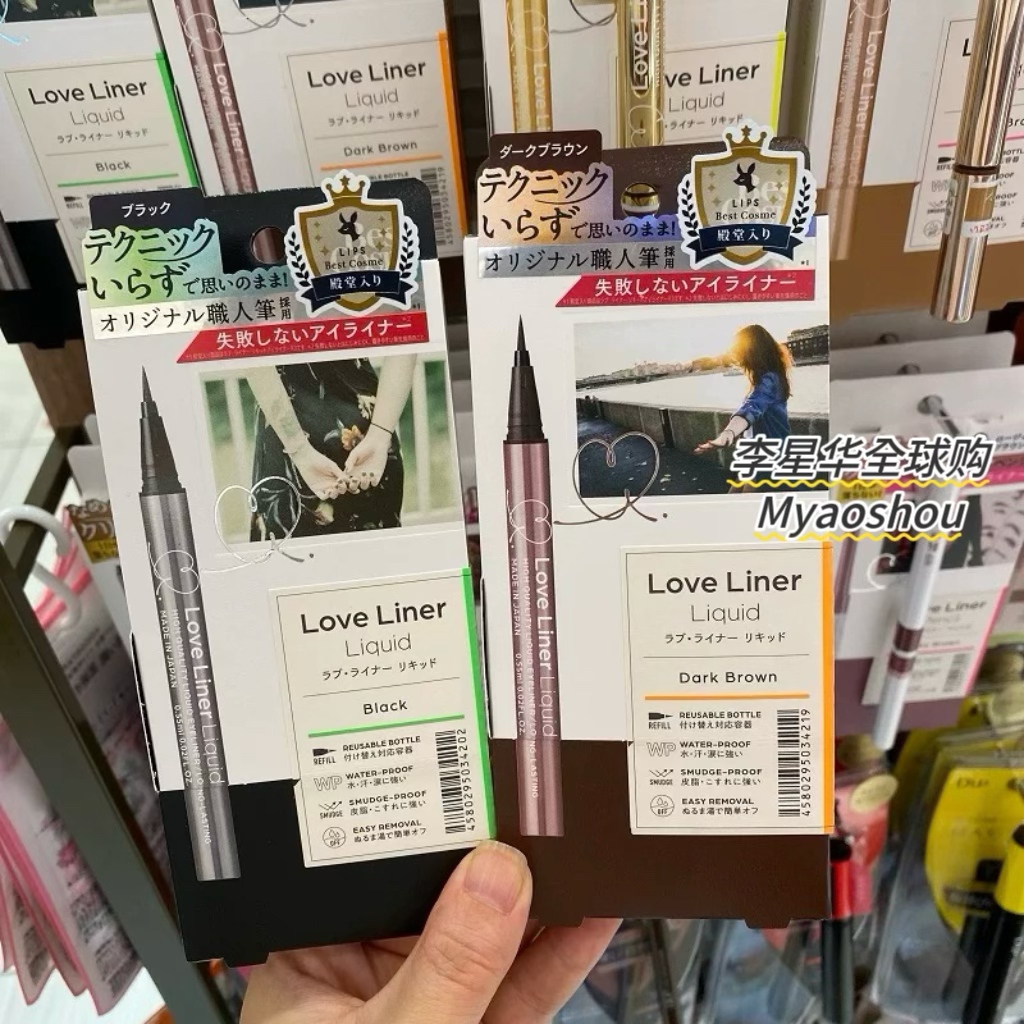 日本新版MSH眼线笔Lovei