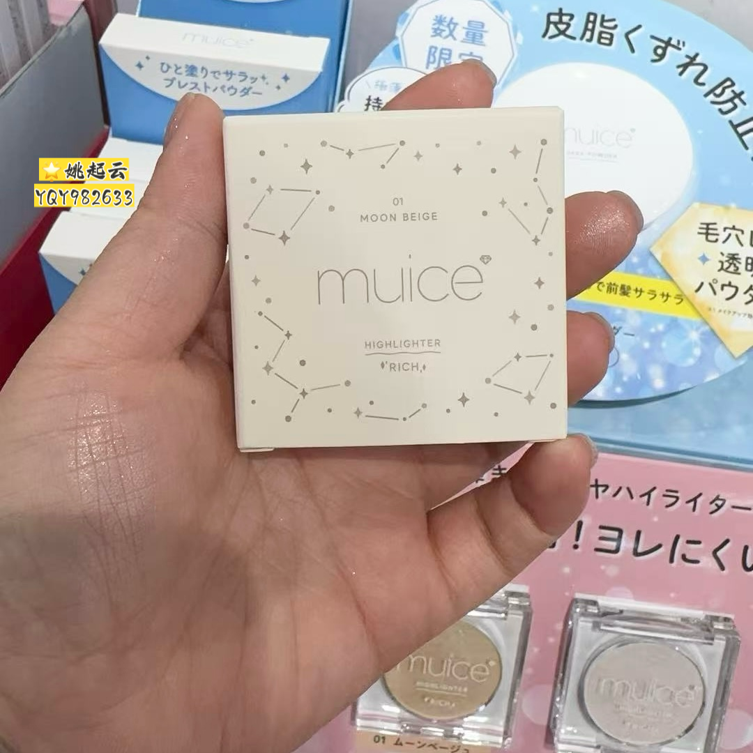 日本河西美希/Muice限定水光高光01/02清透细腻隐形毛孔提亮肤色