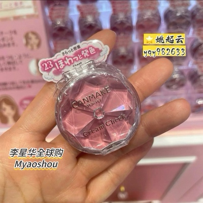 CANMAKE腮红膏16/21/23/CL01/P05