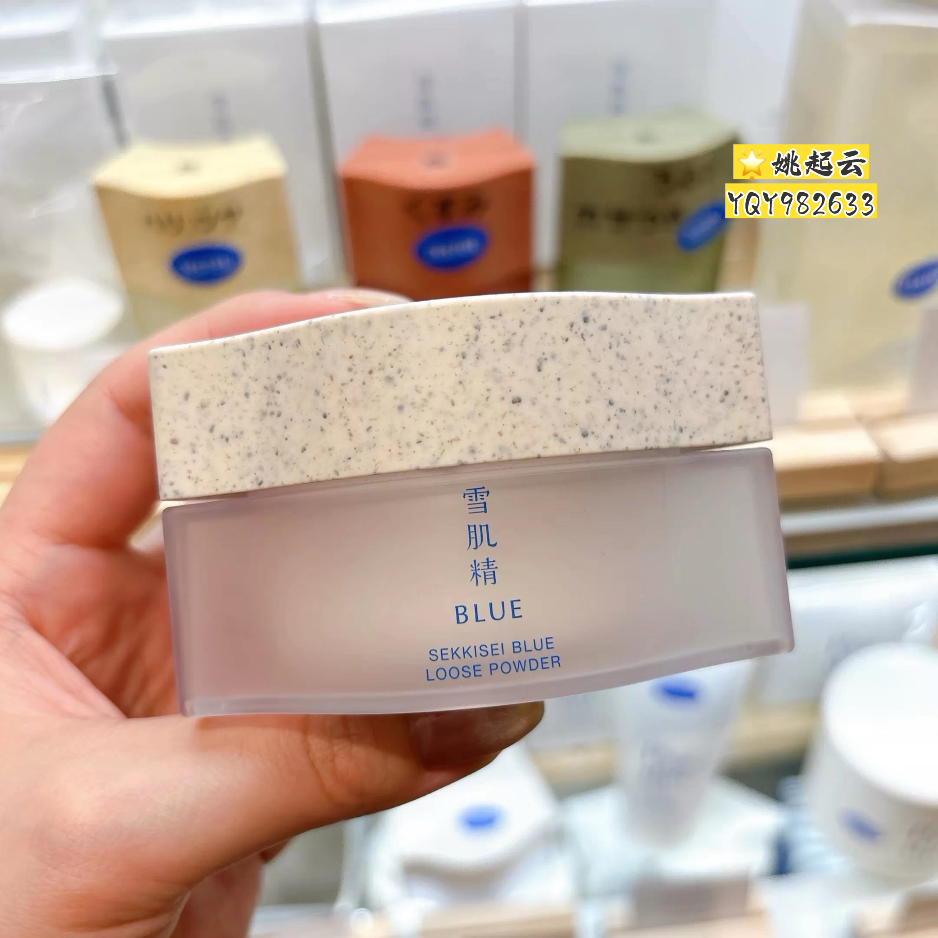 雪肌精BLUE散粉01定妆蜜粉01透明
