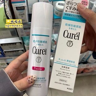 日本Curel珂润碳酸泡沫精华美容液120g温和滋润补水保湿 提亮肤色