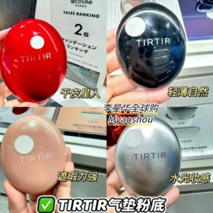 日本采购 TIRTIR气垫粉底液 防晒遮瑕持妆提亮肤色mini小气垫
